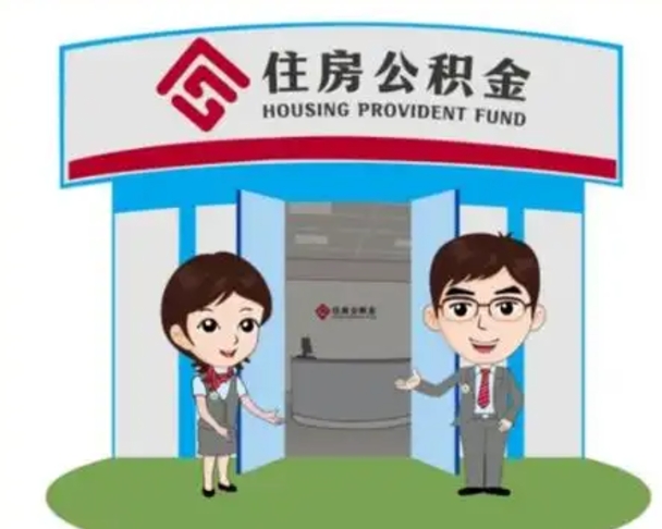 塔城离职公积金封存了怎么取出来（离职公积金账户封存怎样取出来）